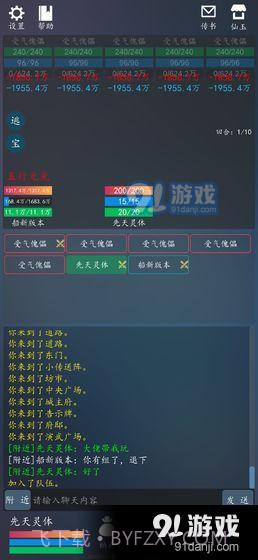 轮回修真OL截图2