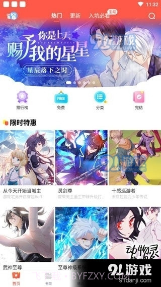 58漫画无广告截图1