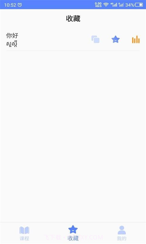 天天柬埔寨语截图4