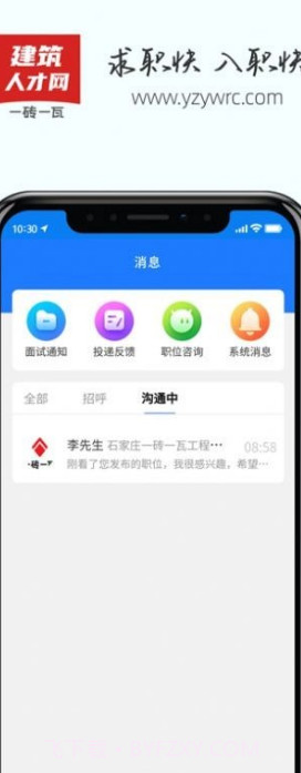 一砖一瓦人才网截图2