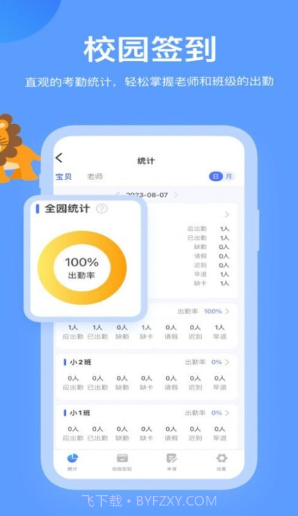 掌心智校园丁端截图3