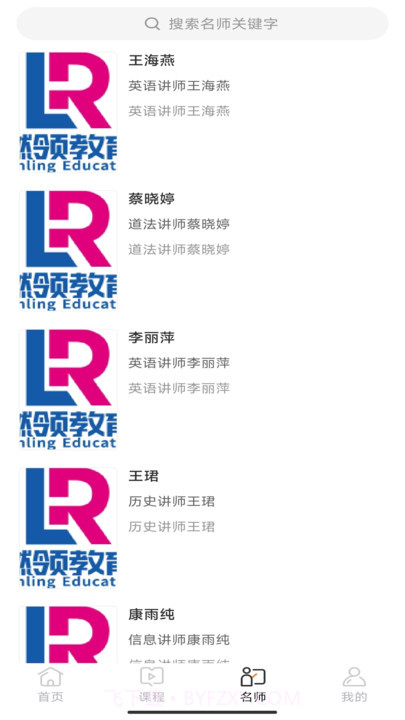 燃领教育截图3 燃领教育截图3