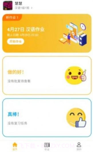 易度汉语学习截图3