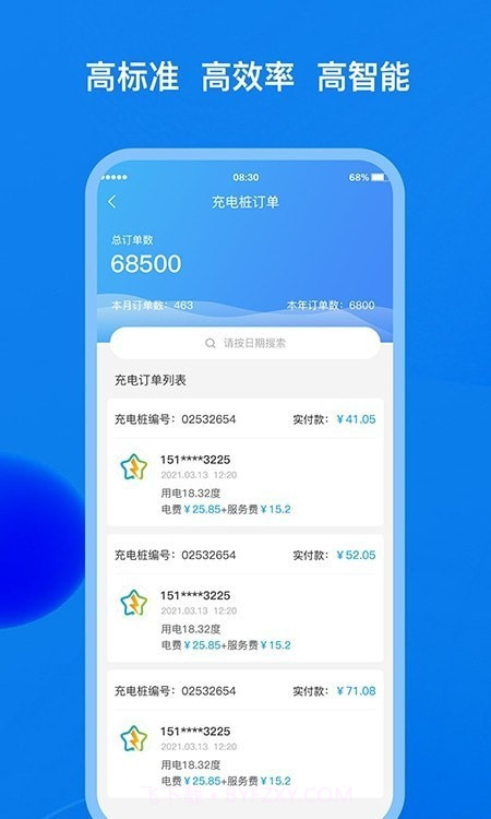 中星快充截图1 中星快充截图1