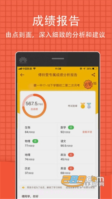 查成绩的软件初中2021截图3 查成绩的软件初中2021截图3