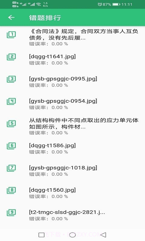 注册电气工程师丰题库截图2 注册电气工程师丰题库截图2