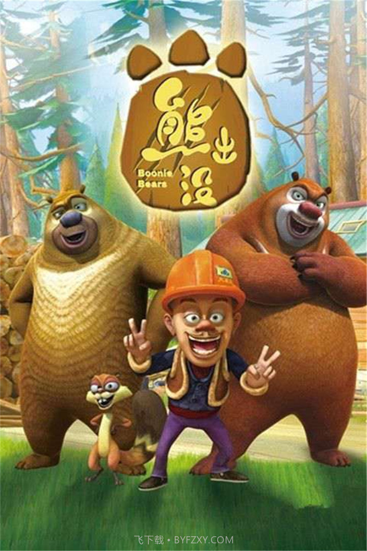 会说话的熊二截图5