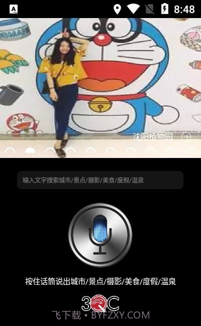 3QC云鹰游截图3