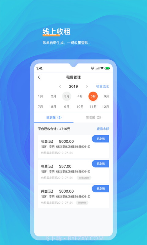 好想住房东端截图5