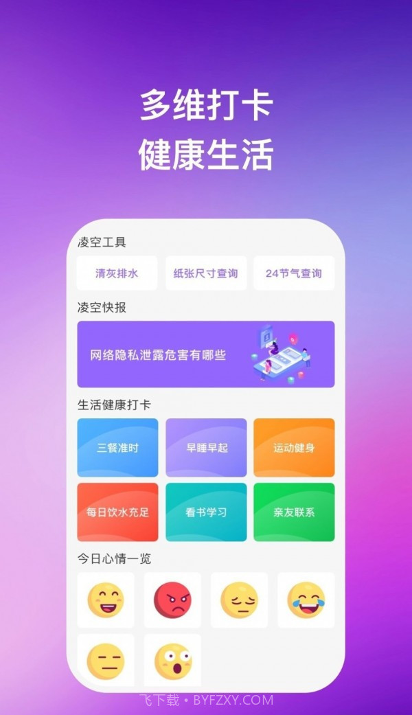 凌空手机助手截图4