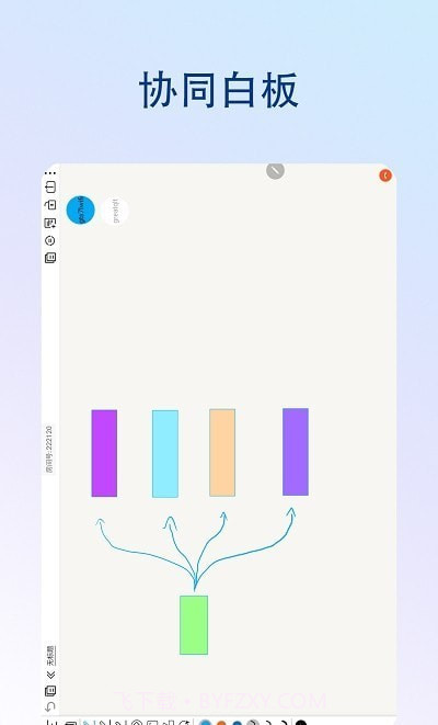 享云白板截图1 享云白板截图1