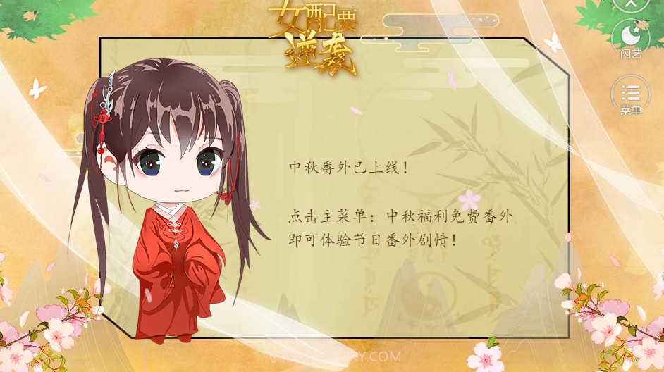 女配要逆袭截图3