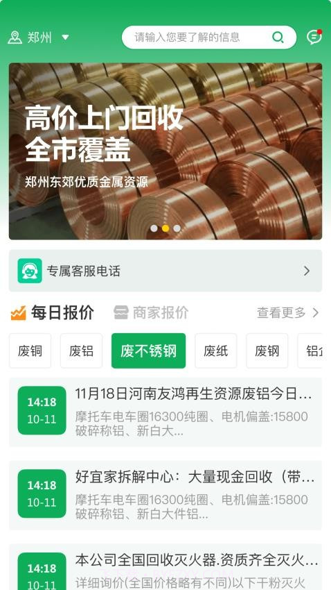 金属宝安卓正版截图4