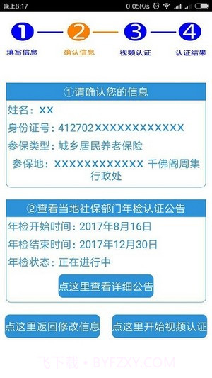 社保生存认证截图3