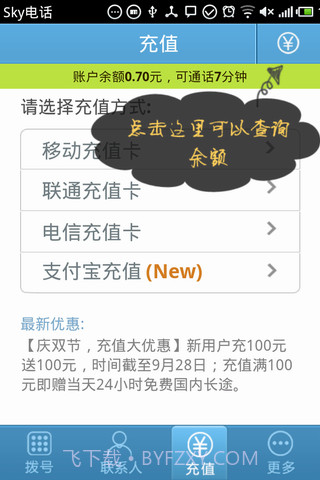 SKY网络电话截图5