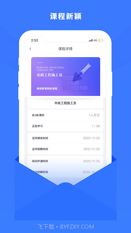 住建继续教育截图2