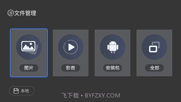 闪电桌面官网截图2