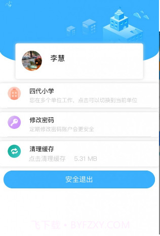 慧知行小学版(教师学校通知工具)V1.11.2 安卓手机版截图3