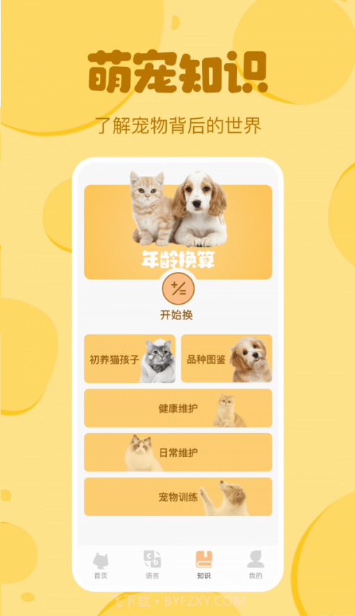 喵喵猫狗翻译器截图4