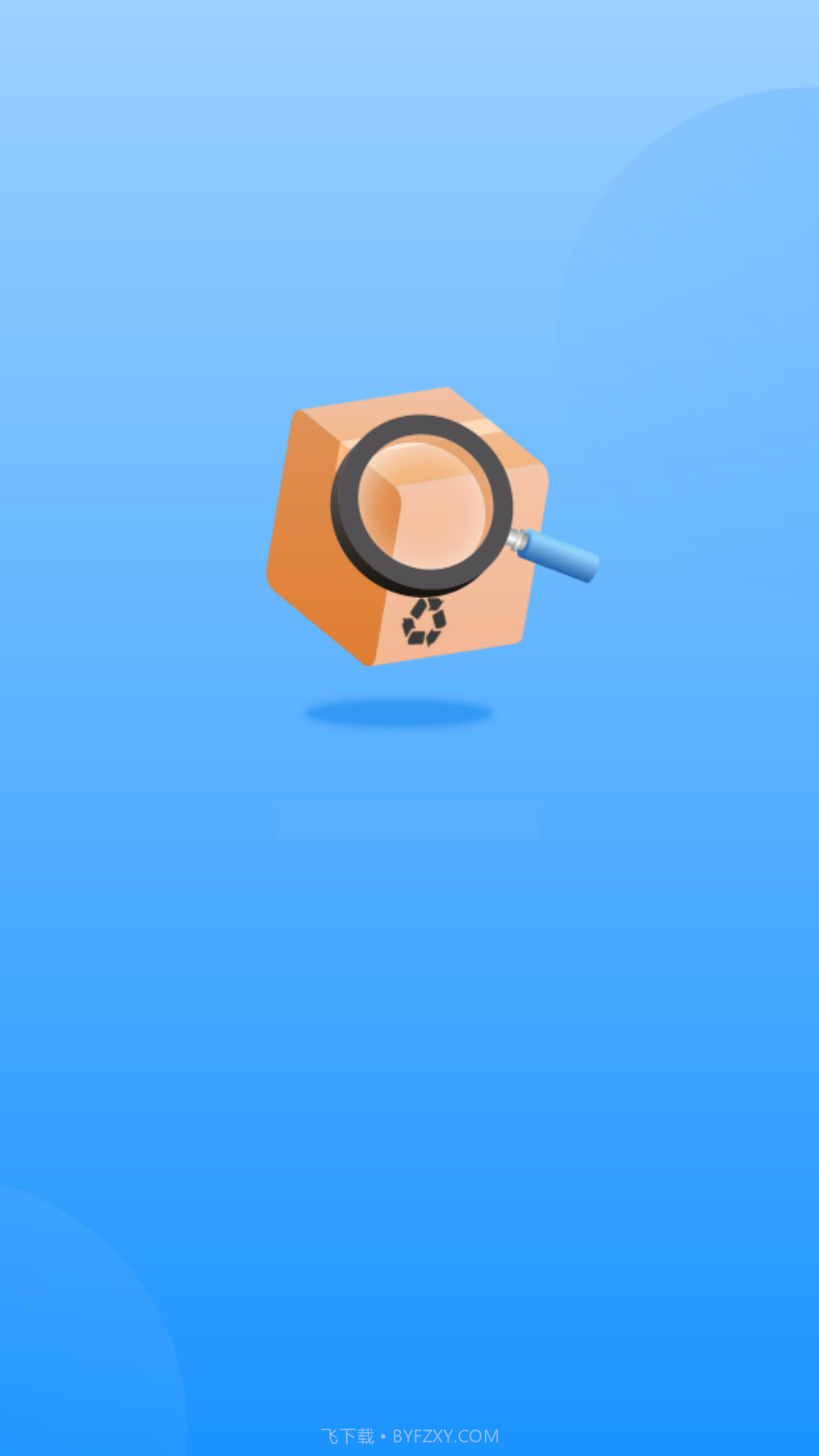 轻松查快递截图4 轻松查快递截图4