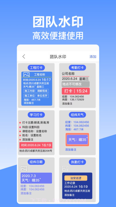 经纬时间相机截图4