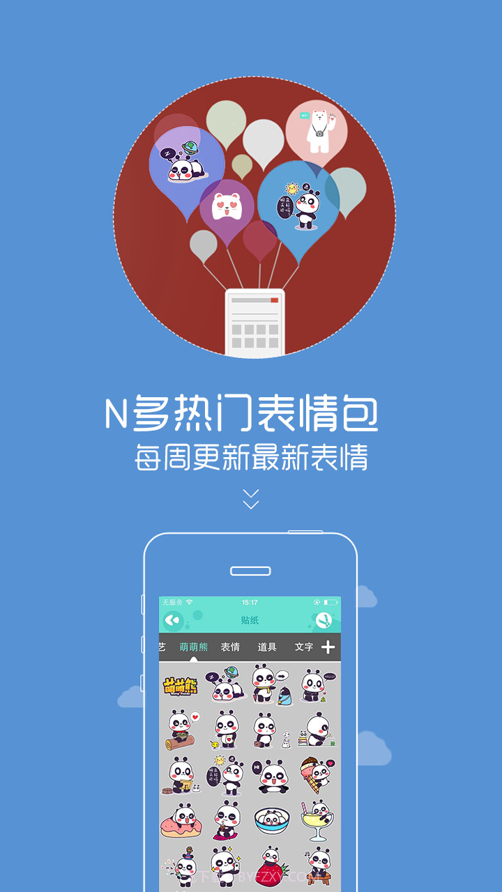 创可贴截图3