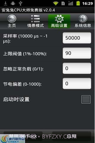 安兔兔CPU大师截图3