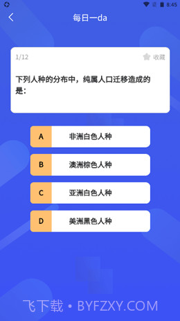 历史百科晓知识截图2