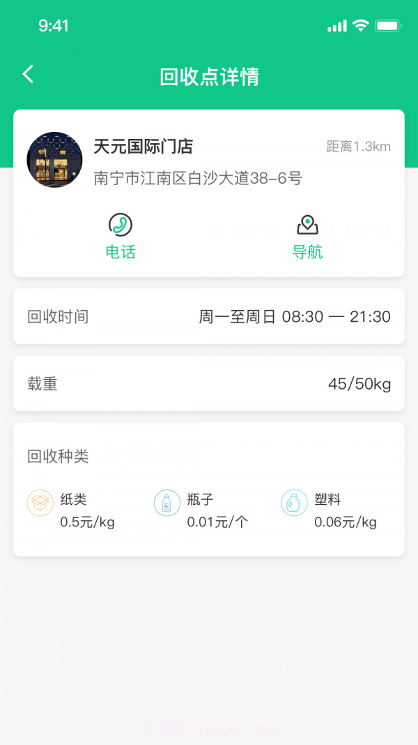 千乘回收骑手截图4