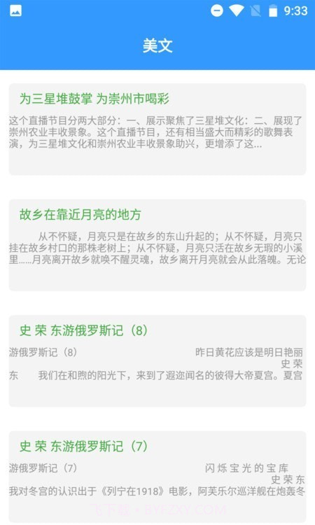 海棠文学阅读截图4