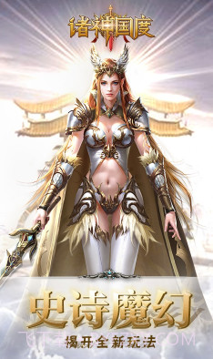 诸神国度送满级vip截图5