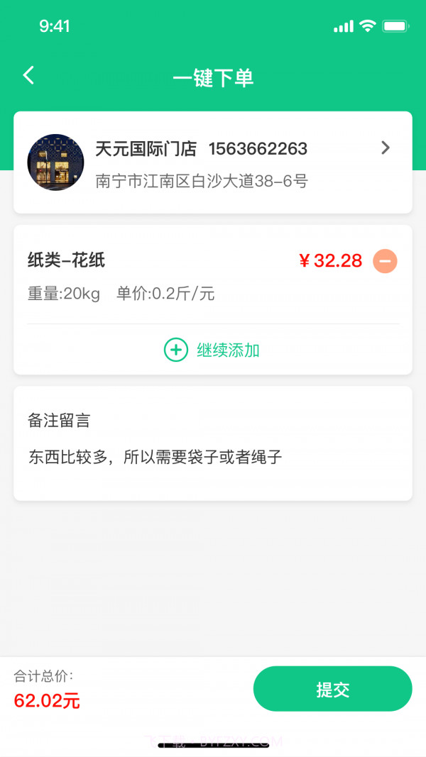 千乘回收骑手截图3