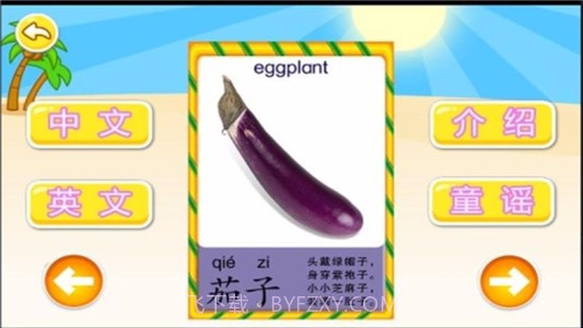 儿童认果蔬截图2 儿童认果蔬截图2