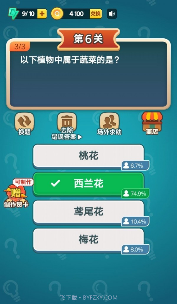 百科小题王截图1 百科小题王截图1