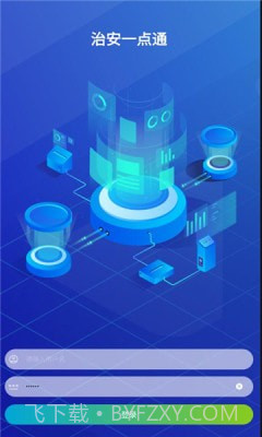 治安一点通截图4