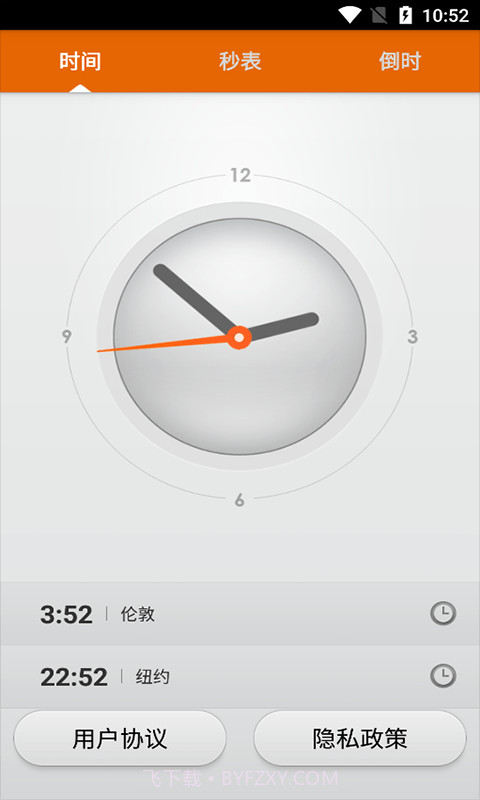 辰顺倒计时截图4