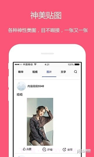 内涵短视频app截图2