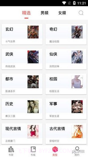 有兔阅读免费版截图3