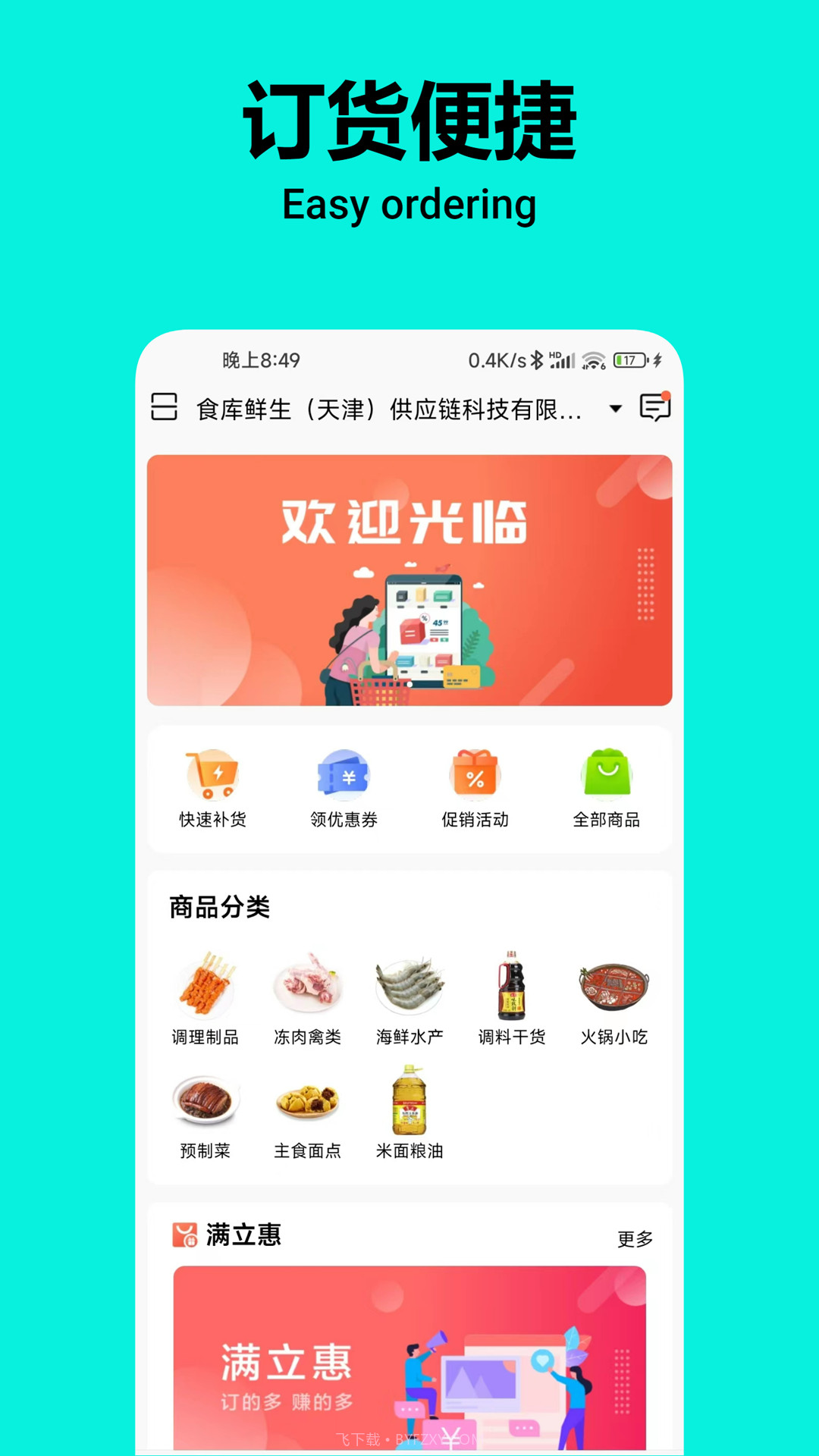 益抓货截图1