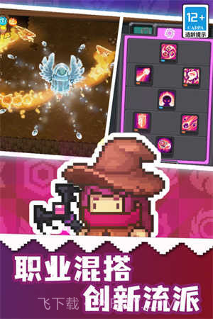 元气骑士前传永久免费内购游戏截图3