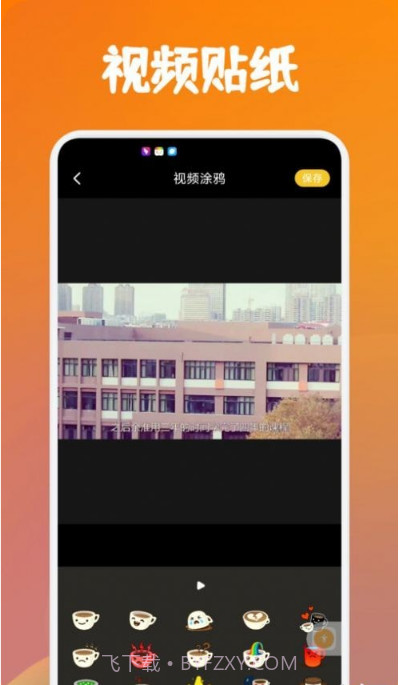 大师兄视频编辑器截图4