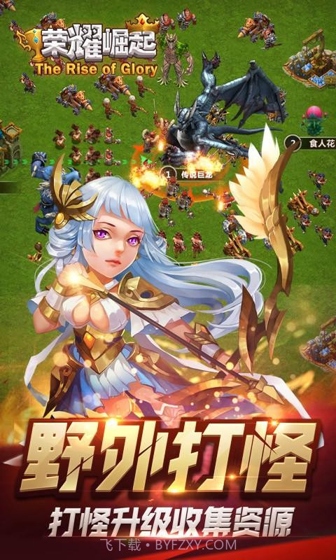 荣耀崛起截图4
