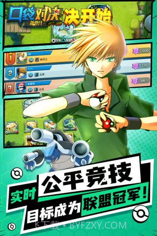 口袋对决九游版截图5