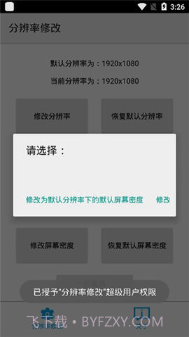 分辨率修改手表版截图1