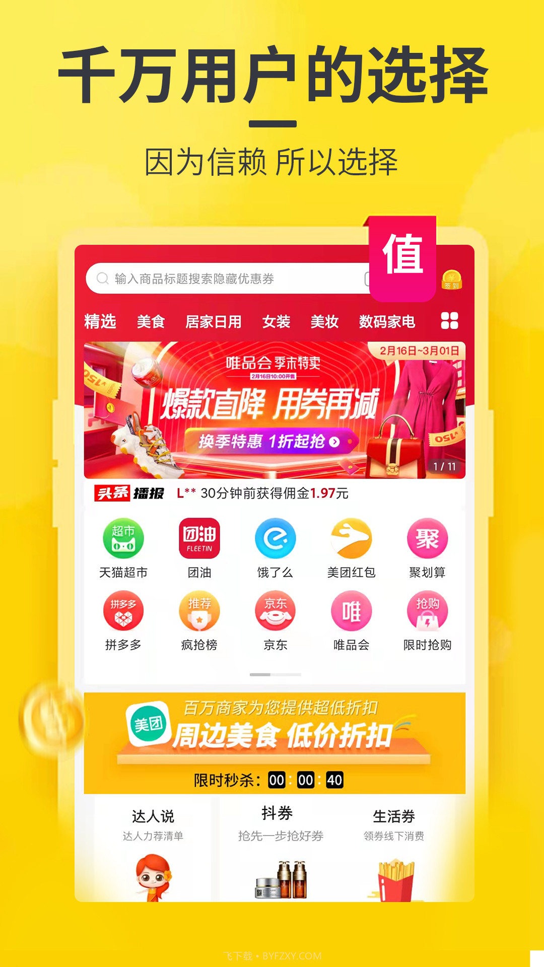 淘张券截图5