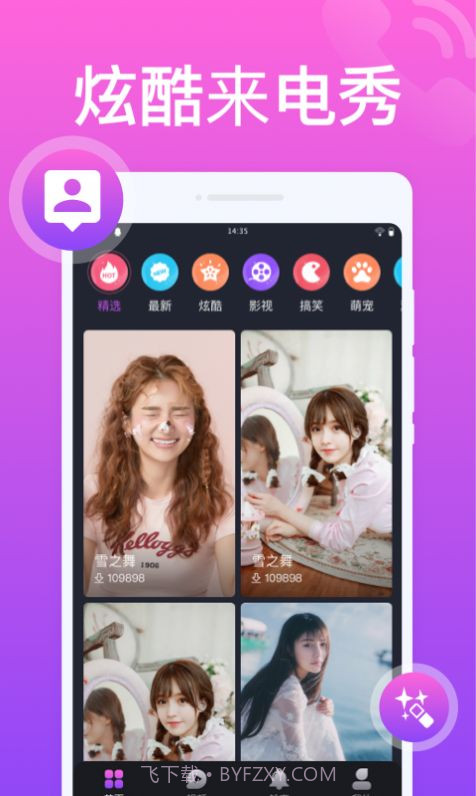 花样来电秀截图2