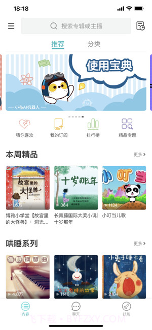 小布语音助手截图3