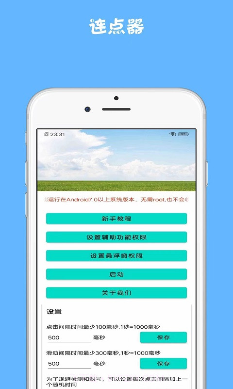 雷电连点器截图3