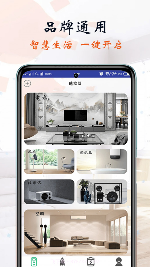 万能遥控器智能截图3