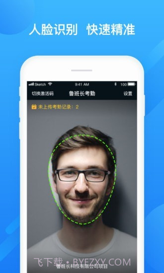 移动考勤端截图1 移动考勤端截图1